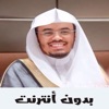 ياسر الدوسري - القران بدون نت