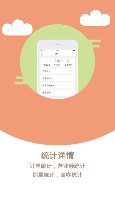 云快卖商家 screenshot 3