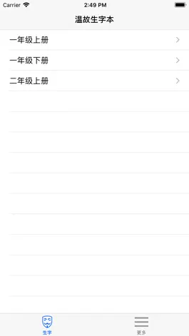 Game screenshot 温故生字本 apk