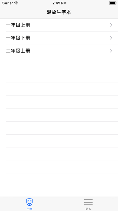 温故生字本 screenshot 2