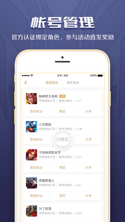 英魂之刃助手 screenshot-4