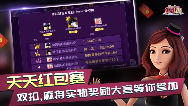 彩虹城麻将—温州瑞安本地人的棋牌游戏 screenshot-4