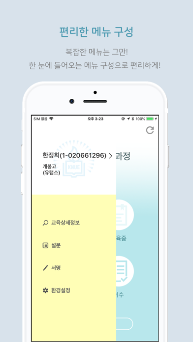KNUE-Edu (한국교원대학교) screenshot 4