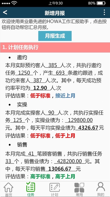 美当家 screenshot-4