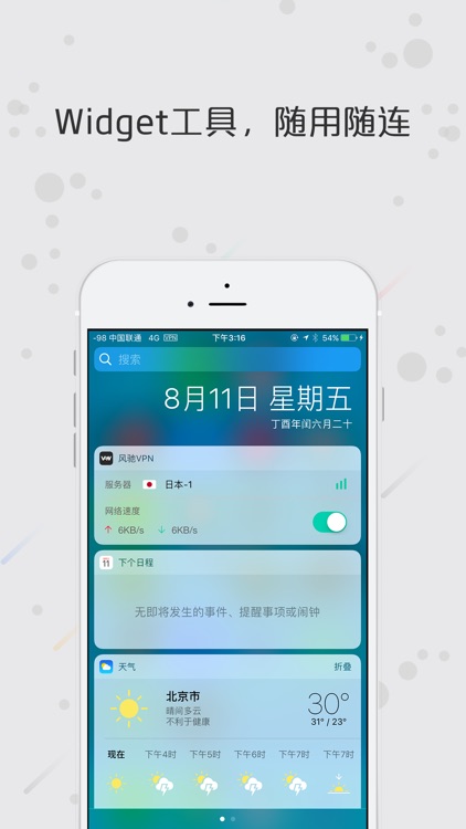 VPN-风驰vpn,像风一样自由