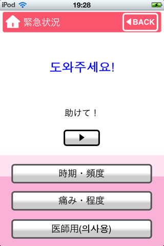 韓国語でHELP!病院会話 Lite EX Language screenshot 4