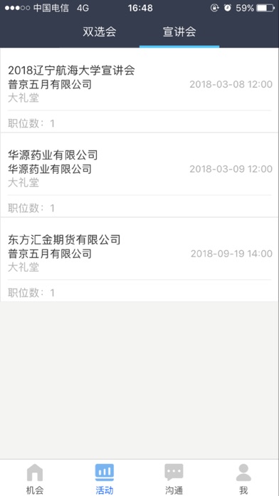 易校招 screenshot 4