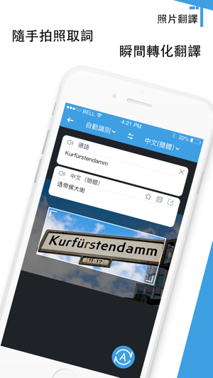 Translator Foto -圖片掃描、手輸、語音翻譯(圖1)-速報App