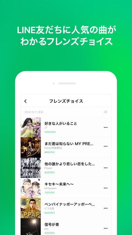 LINE MUSIC(ラインミュージック) screenshot-5