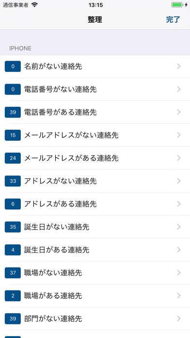 iContacts+: 連絡先のグループ管理 screenshot1