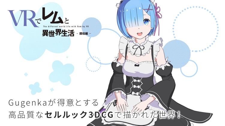 Re:ZEROVRRem Lap pillow screenshot-4