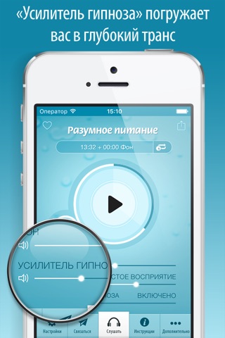 Разумное питание • Гипноз PRO screenshot 4