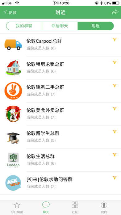 海外比邻-海外华人生活APP screenshot 2