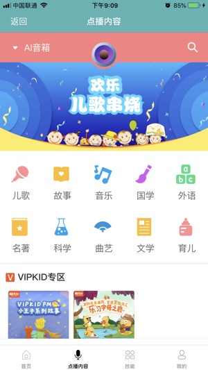 AI音箱(圖2)-速報App