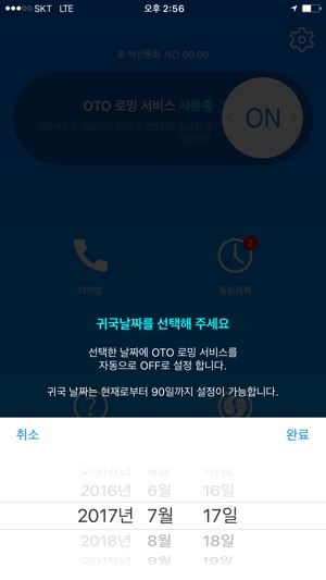 OTO 무료로밍서비스(圖4)-速報App