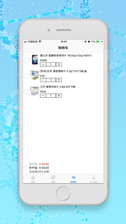 药乐购平台 screenshot-4