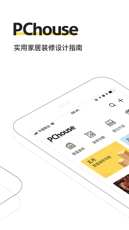 PChouse-实用家居装修设计指南