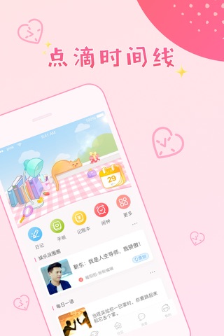 粉粉日记-随手记录的手帐记账本 screenshot 2
