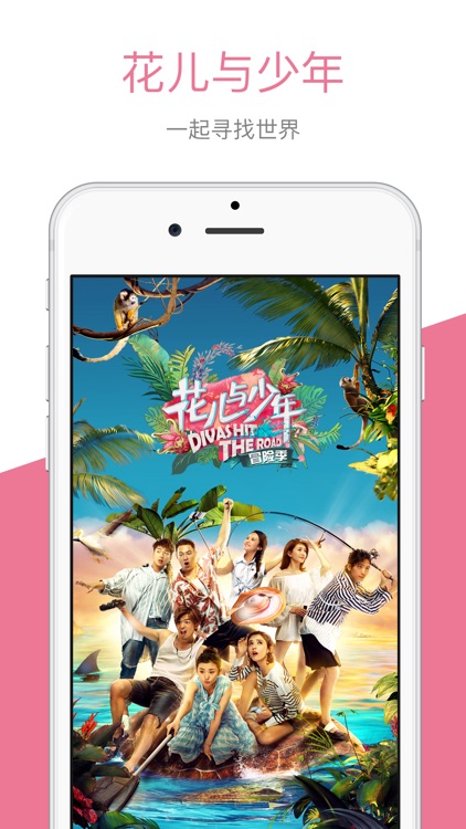 芒果TV-快乐男声全网首播 screenshot-3