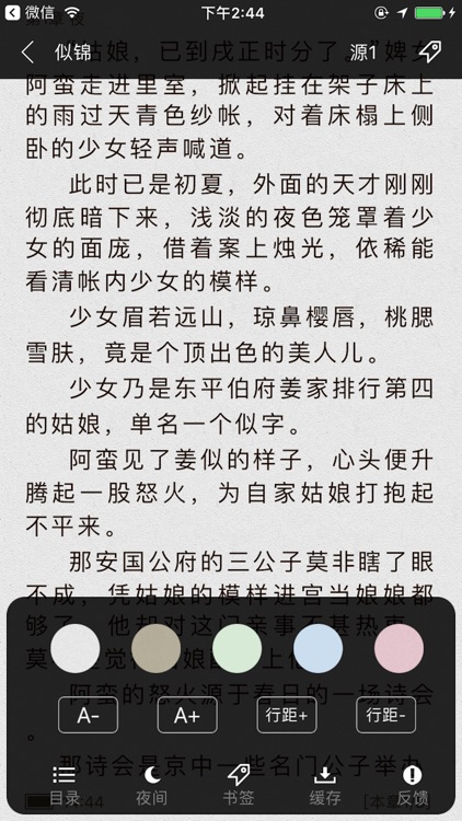 小书亭 - 搜书小说阅读器