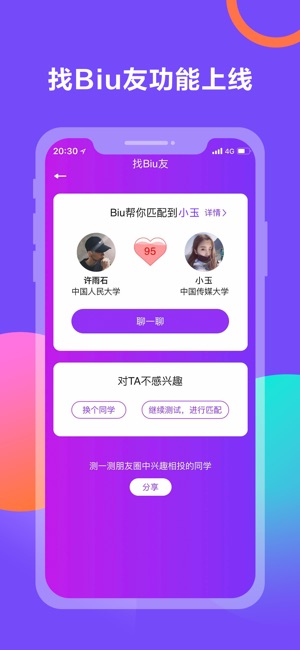 Biu校园 - 发现校园新鲜事(圖1)-速報App