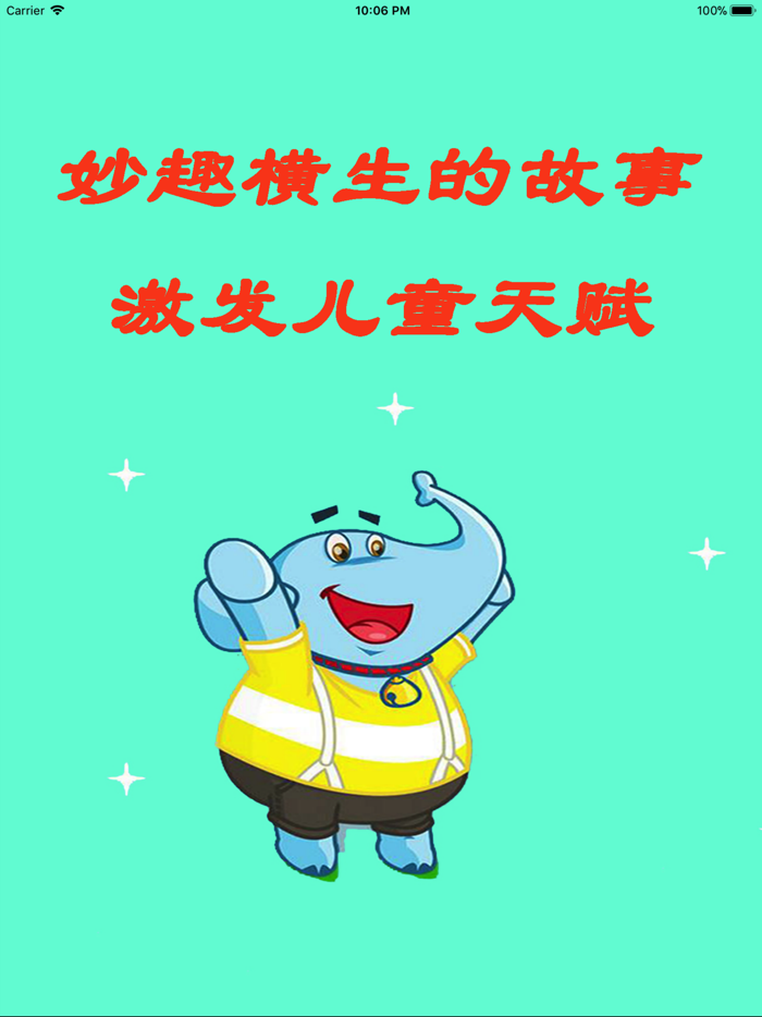 小喇叭亲子互动故事-汉声中国传统童话