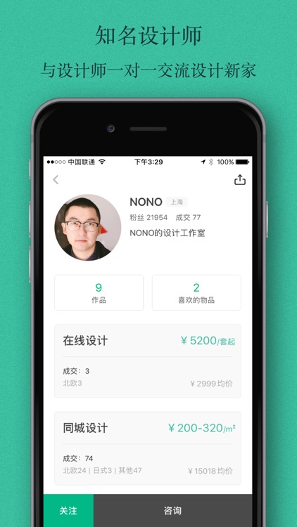 窝牛-设计装修我们的家 screenshot-4