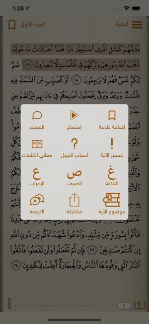 Golden Quran | المصحف الذهبي(圖4)-速報App