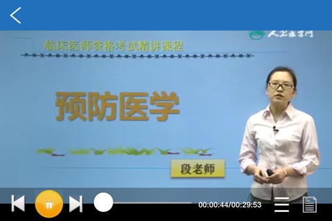 医考学堂 screenshot 4