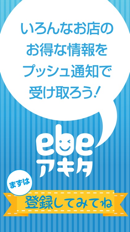 ebeアキタ