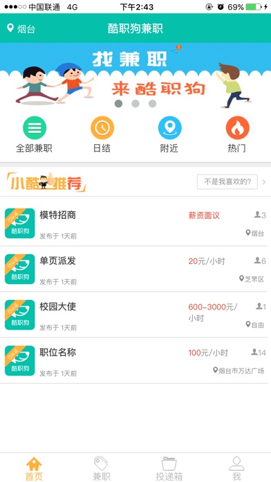 酷职狗 screenshot 2