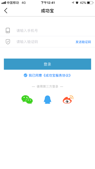 成功宝 screenshot 2