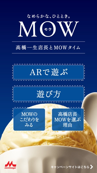 高橋一生店長とMOWタイム screenshot1