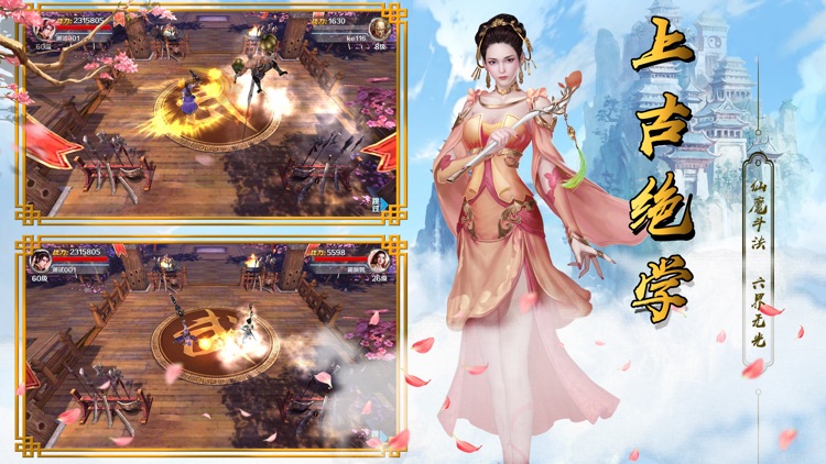 修仙-仙侠世界:梦幻仙侠蜀门修仙动作游戏 screenshot-3