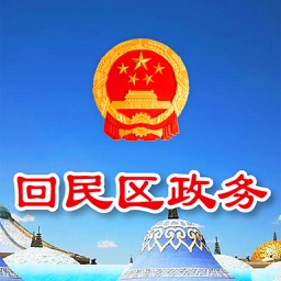 回民区政务