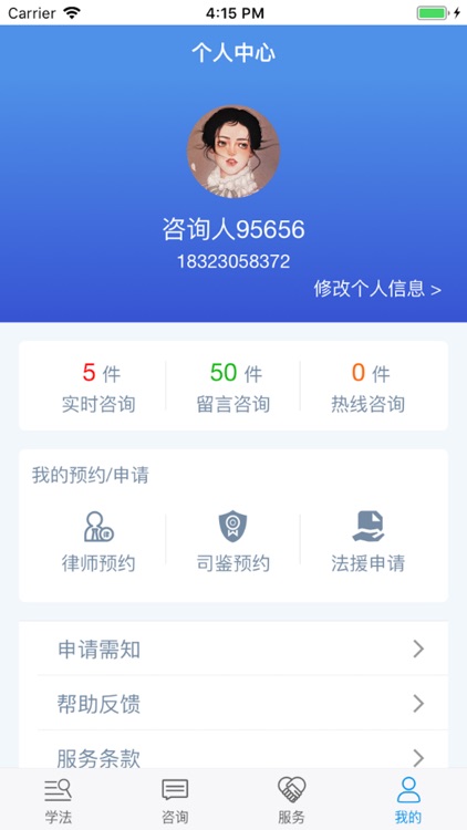 12348重庆法网 screenshot-3