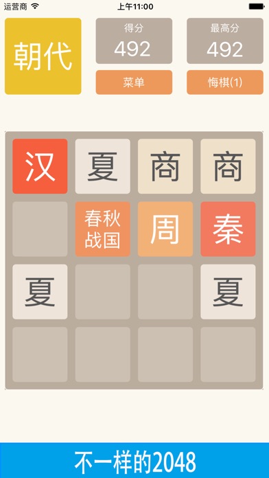 百变2048 - 2048中文版 1.02 IOS -