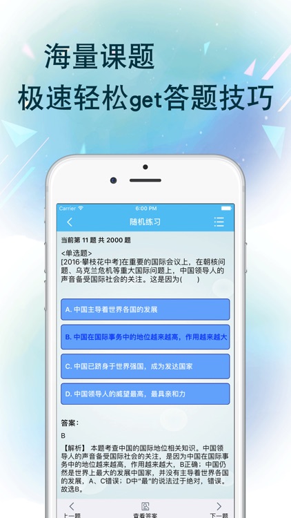 初中政治-初中学霸笔记,中考提分真题详解 screenshot-3