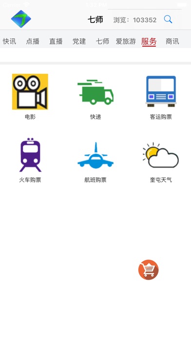 胡杨融媒 screenshot 3