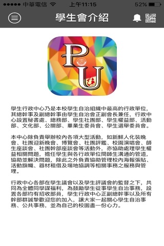 靜宜APP screenshot 4