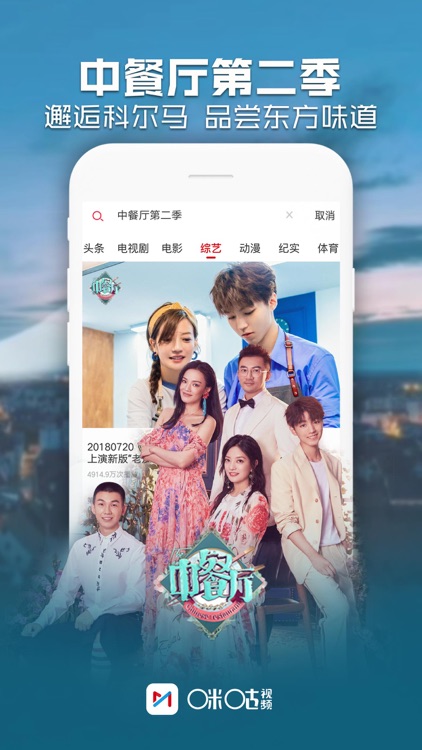 咪咕视频-中超英超足球高清电视直播 screenshot-6
