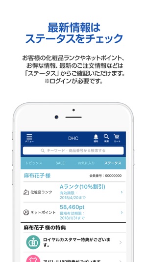 DHCオンラインショップ(圖3)-速報App