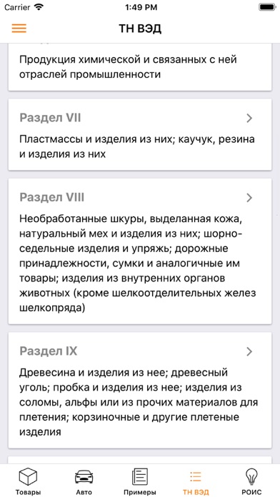 Помощник ВЭД screenshot 2