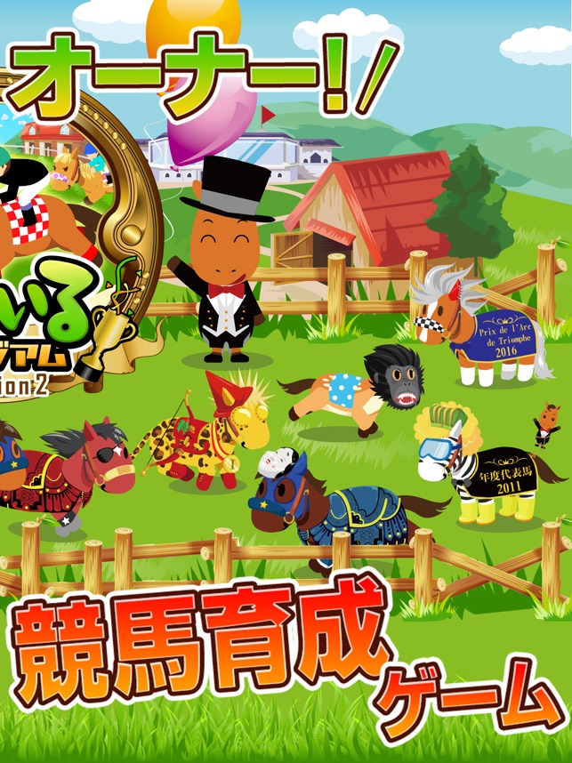 うまいるスタジアム をapp Storeで