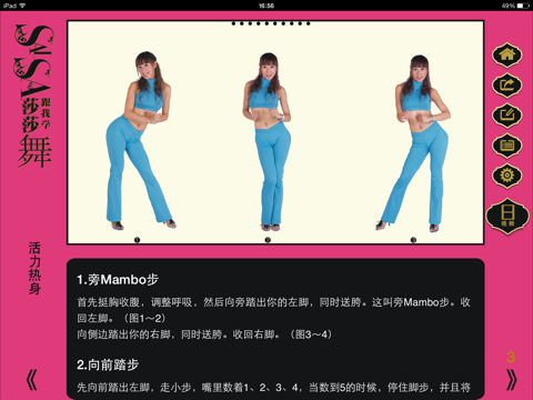 莎莎舞健身操Salsa screenshot 2