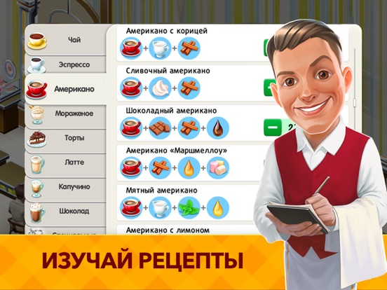 Моя кофейня: рецепты и истории для iPad