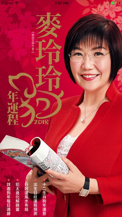 麥玲玲2018狗年運程