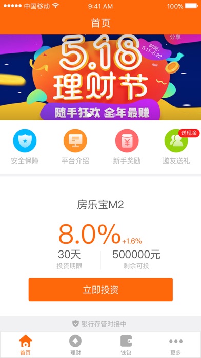 寓财金融-14.8%投资理财平台 screenshot 2