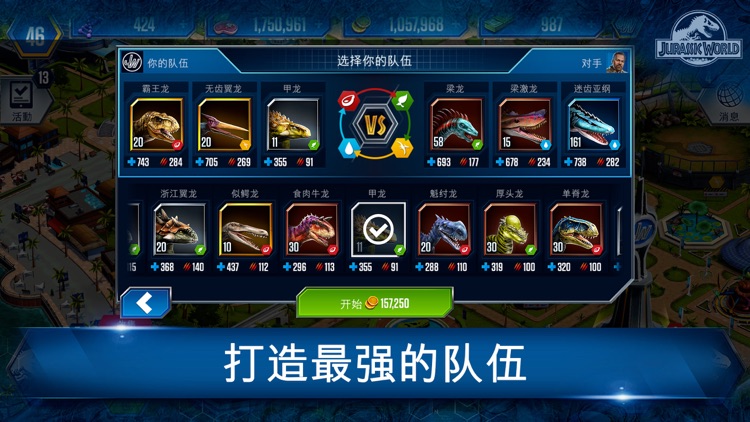 侏罗纪世界™: 游戏