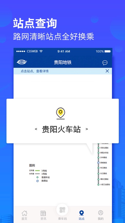 贵阳地铁-官方APP